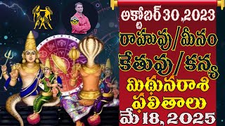 MITHUNA RASI RAHU KETU TRANSIT EFFECTS 2023  2025  TR CREATIONS [upl. by Ynot]