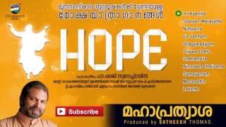 Malayalam Funeral Songs  HOPE JUKEBOX  മോക്ഷയാത്രാഗാനങ്ങള്‍  Fr Shaji Thumpechirayil [upl. by Gnat]