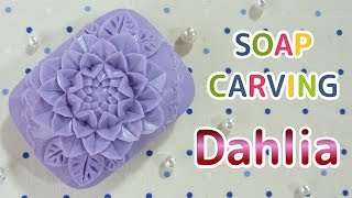 SOAP CARVING｜Basic  Dahlia  How to carve  DIY [upl. by Ekim]