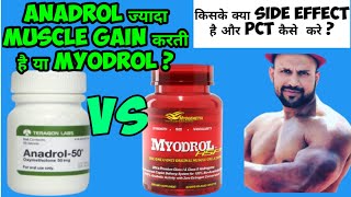 Anadrol Results  Myodrol Review  Anadrol Vs Myodrol  Anadrol Side Effects  Anadrol Vs Dianabol [upl. by Bordiuk]