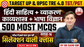 🎯TARGET UP TGTPGT amp BPSC TRE 40  500 MOST MCQS  हिंदी साहित्यव्याकरणकाव्यशास्त्रभाषा विज्ञान [upl. by Krute]