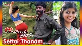 Settai Thanam  Tamil Full Movie  Sathish Krish  Varsha  Chaplin Balu  FULL HD 1080p [upl. by Anchie]