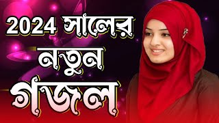 Gojol Bangla gojol gojol Islamic gojol new gojol ghazal gojol 2024 new islamic song ghazal [upl. by Eceryt237]