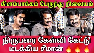 seeman speech latest abt kilambakkam bus terminus viral video ntk [upl. by Audley]