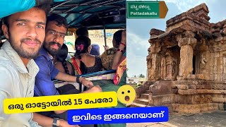 പട്ടടക്കൽ എന്ന ഗ്രാമത്തിലേക്ക്  How to Reach Pattadakal  Group of Temples  Pattadakal Malayalam [upl. by Mcnamara543]