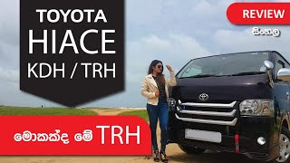 Toyota Hiace 2015 Review Sinhala [upl. by Jacobson]