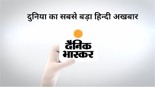 Dainik Bhaskar App Promotional Video [upl. by Sivla213]