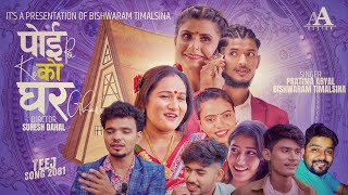 New Nepali teej song 2081 Poiko ghar by Pratima Aryal  Bishwaram Timalsina Ft bimlesuresh [upl. by Rehpotsirh]