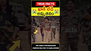 😭అమ్మతనం😭 Police mother love factsintelugu amazingfacts truefacts shorts [upl. by Aan603]