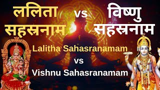 Lalitha Sahasranama Stotram vs Vishnu Sahasranamam I Sri Vidya I Lalitha Tripura Sundari I Sri [upl. by Nosyla]