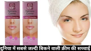 Gora Hone Ki Best Astaberry Fairness Cream  Astaberry Fairness Cream Use In Hindi  Astaberry Cream [upl. by Pauli678]