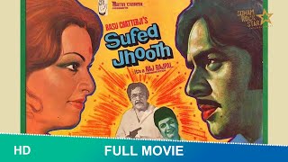 Safed Jhooth 1977  full Hindi movie Ashok Kumar Vinod Mehra Mithu  Basu Chatterjee [upl. by Monarski]