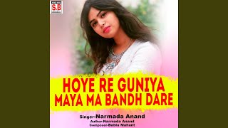 Hoye Re Guniya Maya Ma Bandh Dare [upl. by Steel850]