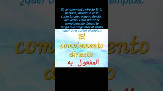 El complemento directo المفعول به [upl. by Birch]