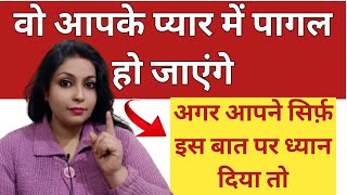 2 Psychological Tips  वो आपके प्यार में पागल ही हो जाएंगे Love Tips [upl. by Adur]