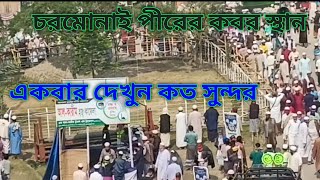 বরিশালের চরমোনাই মাহফিল অনুষ্ঠিত হলো দেখুন একবার হলেও।Chormonai mahfil 2024 chormonai barisal [upl. by Notlok]