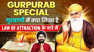 गुरबाणी में क्या लिखा है Law of Attraction के बारे में  Shri Guru Nanak Dev Ji  Law of Attraction [upl. by Naired170]