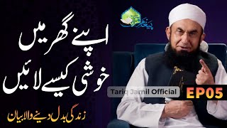 Ghar Main Khushi Kese Laayein  Maulana Tariq Jameel Latest Bayan  Ramadan Bayan  18 MArch 2024 [upl. by Herwick]