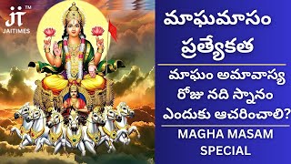 మాఘమాసం ప్రత్యేకత  MAGHA MASAM SPECIALJAITIMES [upl. by Naul488]