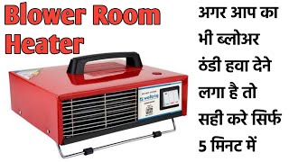 blower room heater repair at home  blower repair Kyse kare [upl. by Repsag]