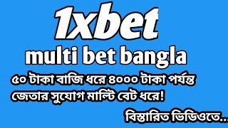 1xbet multi bet explained  1xbet football multi bet tips bangla [upl. by Aninad812]