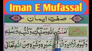 ImanEMufassal Full iman e mufassal full HD text Learn Iman e Mufassal  Online Quran Teacher [upl. by Dlarrej927]