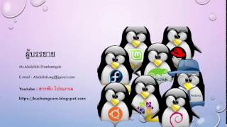 สอนพื้นฐานลีนุกซ์  Linux Basic  EP3 ตอนLinux Partitioning Scheme [upl. by Ylsew494]