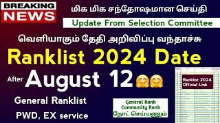 📣 August 12  Paramedical Ranklist Release ஆகலாம்  Update From Medical Selection Committee [upl. by Celinka]