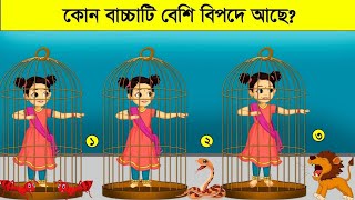 chobir dhadha  puzzle game  Bangla mojar dhadha  quiz  Chobirdhadhaghar [upl. by Cantone447]