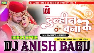 Dj Sachin Babu  Leja Leja Raja Dulhan Banaa Ke  Bhojpuri Viral Song  Dj Anish Babu [upl. by Itirahc]