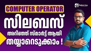 COMPUTER OPERATOR  FACTORIES AND BOILERS DEPT  SYLLABUS  KPSC [upl. by Leland802]