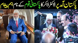 Dr Zakir Naik msg to every Pakistani regarding Dr Zakir Naik tour to Pakistan [upl. by Nodnorb584]