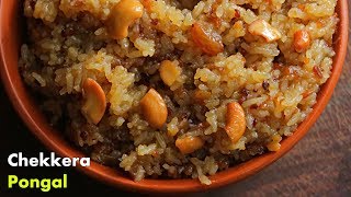 చక్కెర పొంగలి తెలుగులొ  Chakkera Pongali Recipe in Telugu by Vismai Food  Sweet Pongal Recipe [upl. by Hernando]