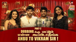 DUBBING க்கு மட்டும் என்ன கூப்பபிடாதீங்க Anbu to Vikram Sir  Anbu Unfold [upl. by Rolyak]