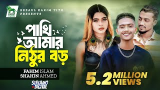 Pakhi Amar Nithur Boro  TikTok Vairal Song  Fahim  Shahin  পাখি আমার নিঠুর বড়  Lionic Music [upl. by Eleira433]