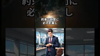 約束の時間を守るだけで結婚が近づく！1年以内に理想のパートナーと結婚を実現！【婚活実践法100】 Shorts [upl. by Nylirahs]