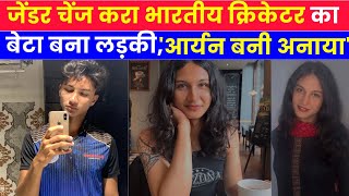 आर्यन बनी अनाया  What is hormone replacement therapy that Sanjay Bangars child underwent [upl. by Lleynod]