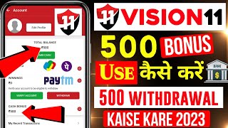 Vision 11 me Bonus Kaise Use Kare  Vision 11 Bonus Kaise Use Karen  Vision 11 Bonus Use ₹500 FREE [upl. by Yzus281]