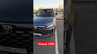 НОВЫЙ CHANGAN CS95 – ЛУЧШИЙ ВЫБОР за свои деньги авто shorts changan [upl. by Aratahs]