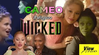 Cameo สำคัญและความในใจจากนักแสดงต้นฉบับ ถึง Wicked ฉบับใหม่  Viewfinder  วิคเค็ด [upl. by Abdulla]