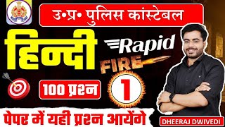 हिंदी व्याकरण दमदार 100 प्रश्न UP POLICE LIVE HINDI TEST  Hindi Live Test uppolice uppolice [upl. by Arihsak]