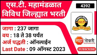 एसटी महामंडळात विविध जिल्ह्यात भरती  MSRTC Recruitment 2023  Job Vcancy 2023  ST Bharti 2023 [upl. by Leahcimdivad54]