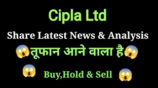 cipla share news today l cipla share price today I cipla share latest news today l cipla share news [upl. by Alli]