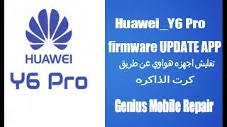 HuaweiY6Pro firmware UPDATE APP تفليش هواوي عن طريق كرت الذاكرة [upl. by Midge]