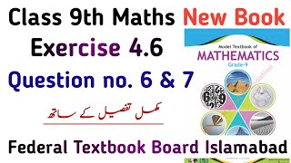 Class 9 Math NBF Chapter 4 Exercise 46  Unit 4 Ex 46 SNC  Federal Textbook Board  Learning Zone [upl. by Arlan]