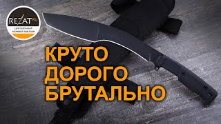 Extrema Ratio Kukri KH  Солидный итальянский тесак  Обзор RezatRu [upl. by Dunstan]