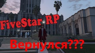 FiveStar RP Возвращение меня GTA 5 RP [upl. by Carlynn]