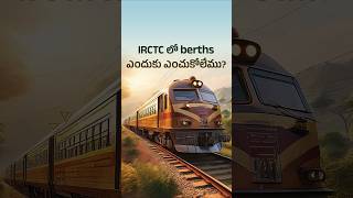 IRCTC లో berths ఎందుకు ఎంచుకోలేము 🚂 Why IRCTC Doesnt Allow Seat Selection [upl. by Ahsetal351]