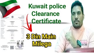 How To Apply For Police Clearance Certificate in Kuwait  Kuwait PCC Chahiye 3 Din Main Milegi [upl. by Richardson]