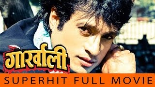 Nepali Full Movie  quotGORKHALIquot  Late Shree Krishna Shrestha Jharana Thapa  Latest Nepali Movie [upl. by Seessel666]